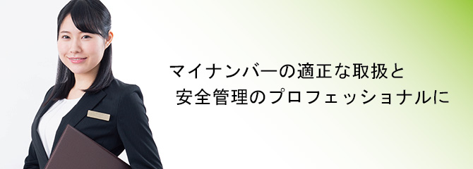 マイナンバー実務検定 2級試験問題セット